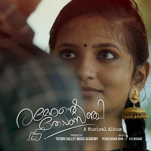 രമേശന്റെ തോൾസഞ്ചി