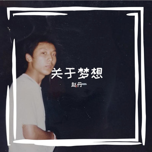 战鹰下的机务兵 伴奏