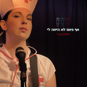 מאוהב