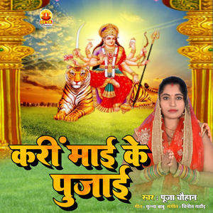 KARI MAEE KE PUJAI