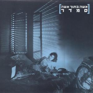 שניים הם כל העולם