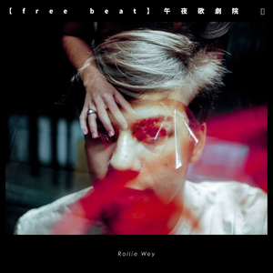 【free beat】§†✙午夜歌劇院✙†§