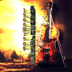 (1908) 阿尔罕布拉宫的回忆