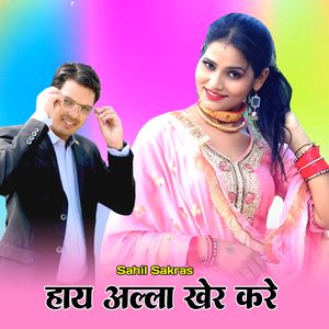 हाय अल्ला खेर करे