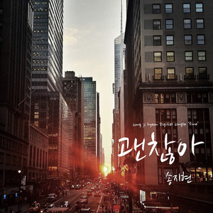 널 사랑해(fine.)