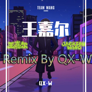 王嘉尔-王嘉尔（王嘉尔 / QX-W Remix）