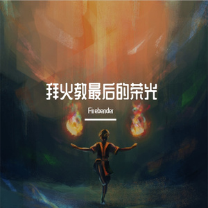 [FREE] "拜火教最后的荣光"Lil Vandark Type Beat