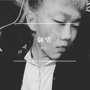 赴君辞（翻自 长春峰）