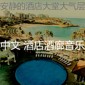 温和豪华酒店梦想