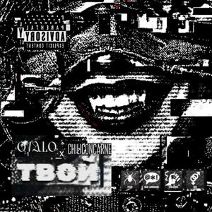 ТВОЙ (Slowed † Reverb)
