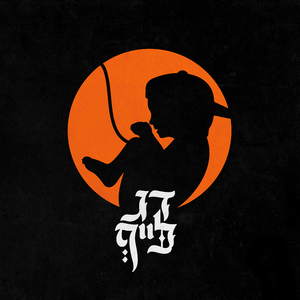 שניפגש רק בשמחות