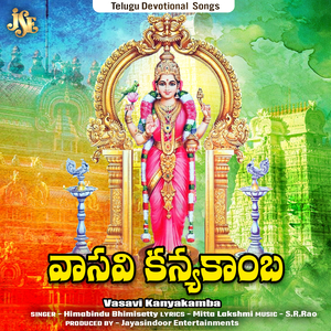 Vasavi Kanyakamba