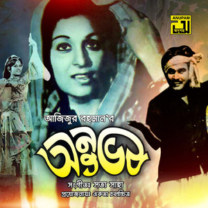 Takar Gune Bhujha Jay, Pt. 3