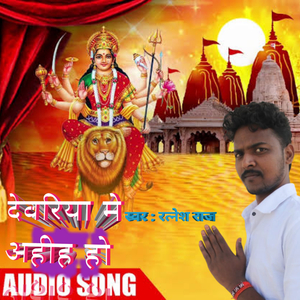 जिला देवरिया मे आहीह हो