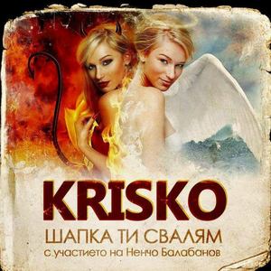 Shapka Ti Svaljam (feat. Nencho Balabanov)