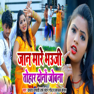 Jaan Maare Bhauji Tohar Dono Jobana