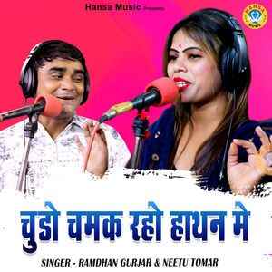 Chhudo Chamak Raho Haathan Mein