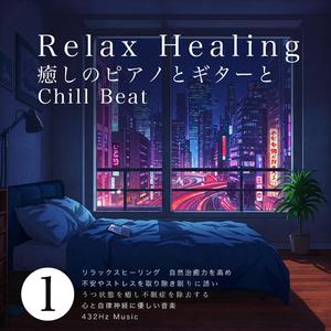 ゆっくりChill