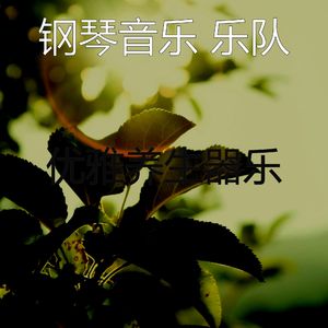 有趣放松的情怀