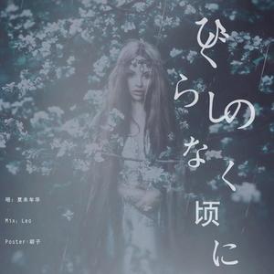 ひぐらしのなく頃に