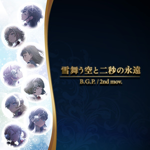 雪舞う空と二秒の永遠