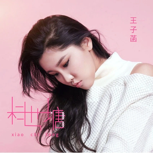 小池塘 (完整版)