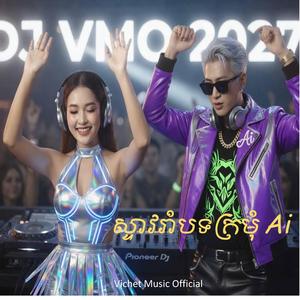 ស្ទាវរាំបទក្រមុំ Ai