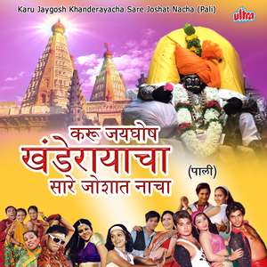 Palichya Khandobacha Gajar Jhala