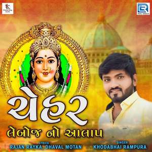 Chehar Leboj No Aalap