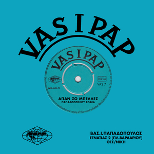 Pontiakos karsilamas no 2 (Instrumental)