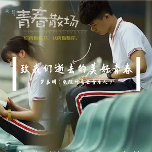 后来(后段试唱)