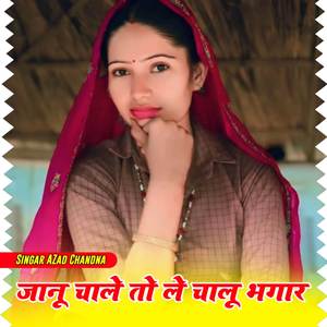 Janu Chale To Le Chalu Bhagar