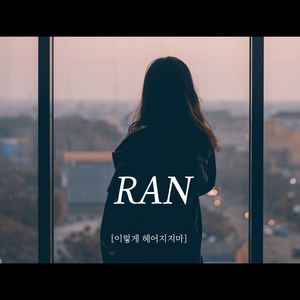 이렇게 헤어지지마