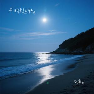 风熏曲