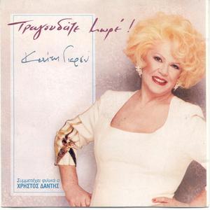 Mono I Kardia Mou Kserei