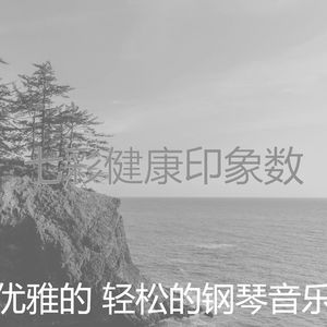 一尘不染大气层印象数