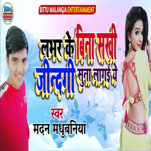 Lover Ke Bina Sakhi Zindagi Suna Lagai Ye