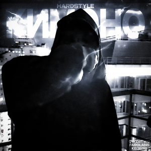 кимоно (hardstyle)