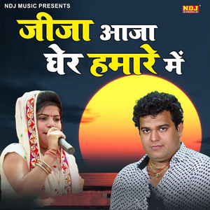 Jija Aaja Gher Hamare Me