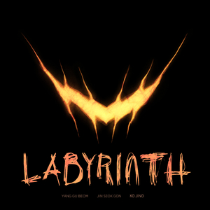 라비린스 (Labyrinth) (feat. 고진호)