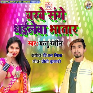 Dewra Dekhe Jobanawa