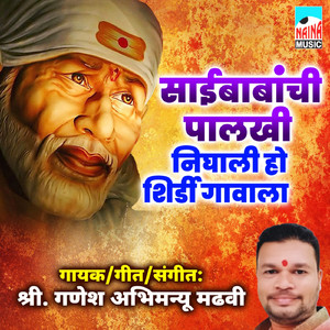 Saibabachi Palkhi Nighali Ho Shirdi Gavala