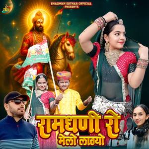 Ramdhani Ro Melo Lagiyo