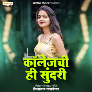 Collegechi Hi Sundari