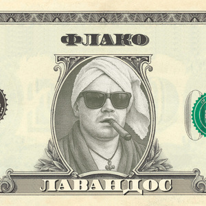 Лавандос
