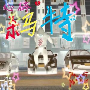 . ɑ.◇吣賥榝鰢特ノ