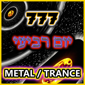 Metal Trance - יום רביעי 777