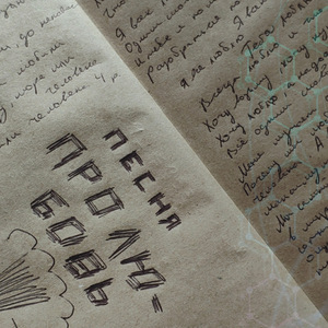 Песня про любовь (Acoustic Mix)