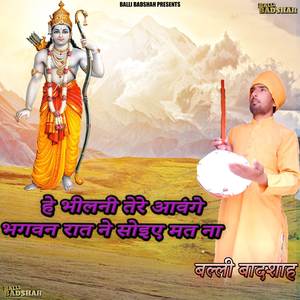 He Bilani Tere Aavage Bahgvan Rat Ne Soiye Mat Na