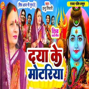 Daya Ke Motariya